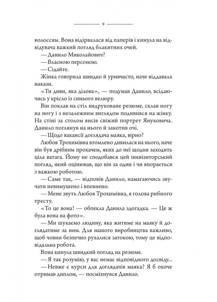 Маяк - Віталій Дуленко - КСД (123511)