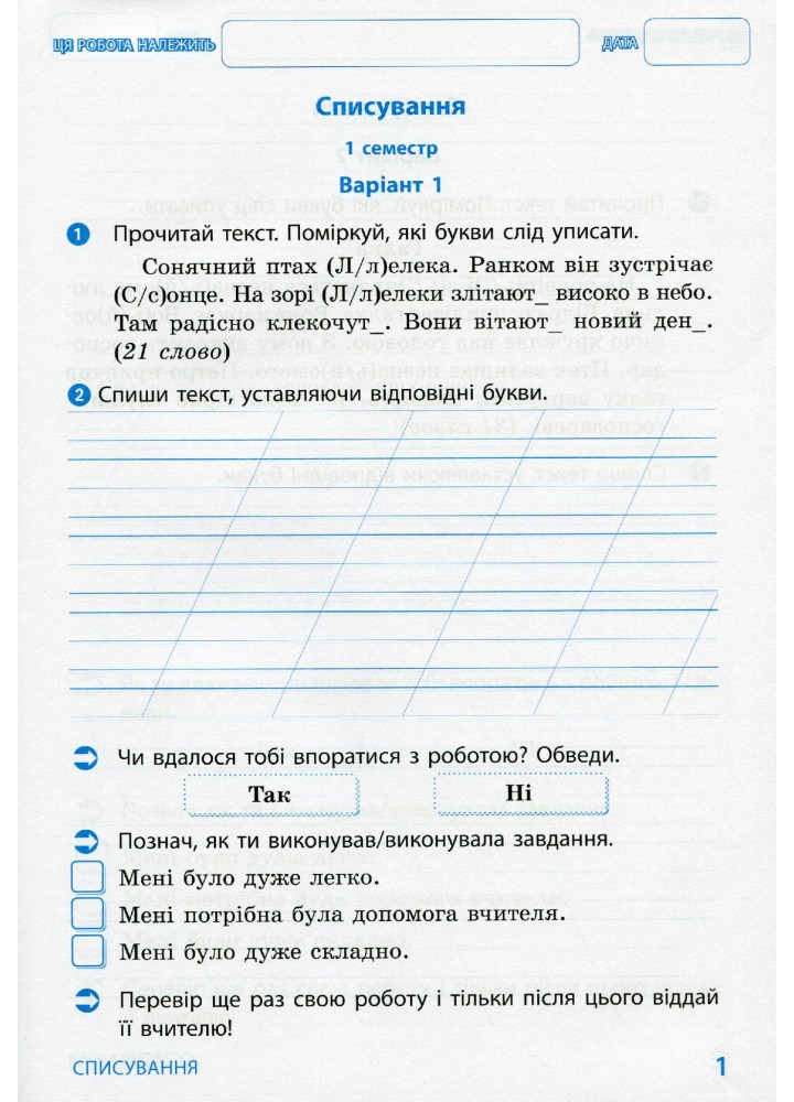 Українська мова та читання, 2 кл., Діагностичні роботи - Ротфорт Д.В. - РАНОК (123580)