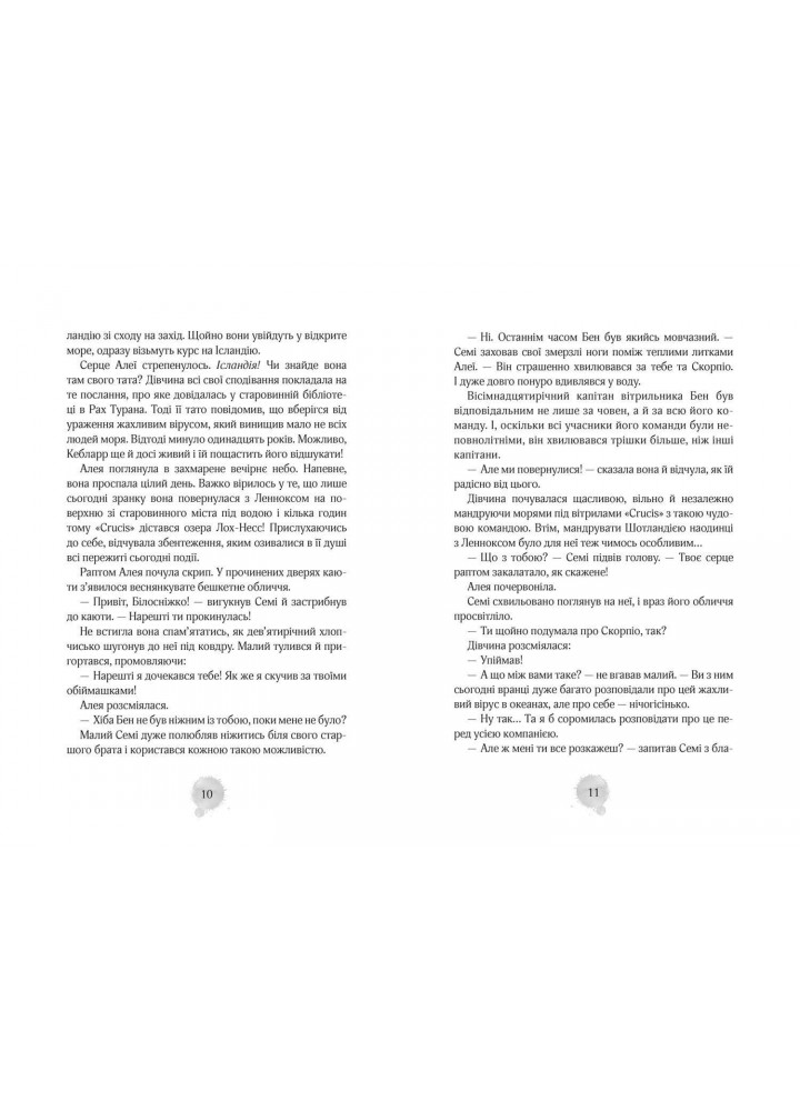 Алея — дівчина води. Таємниці океанів. - Таня Штевнер- Школа (106508)