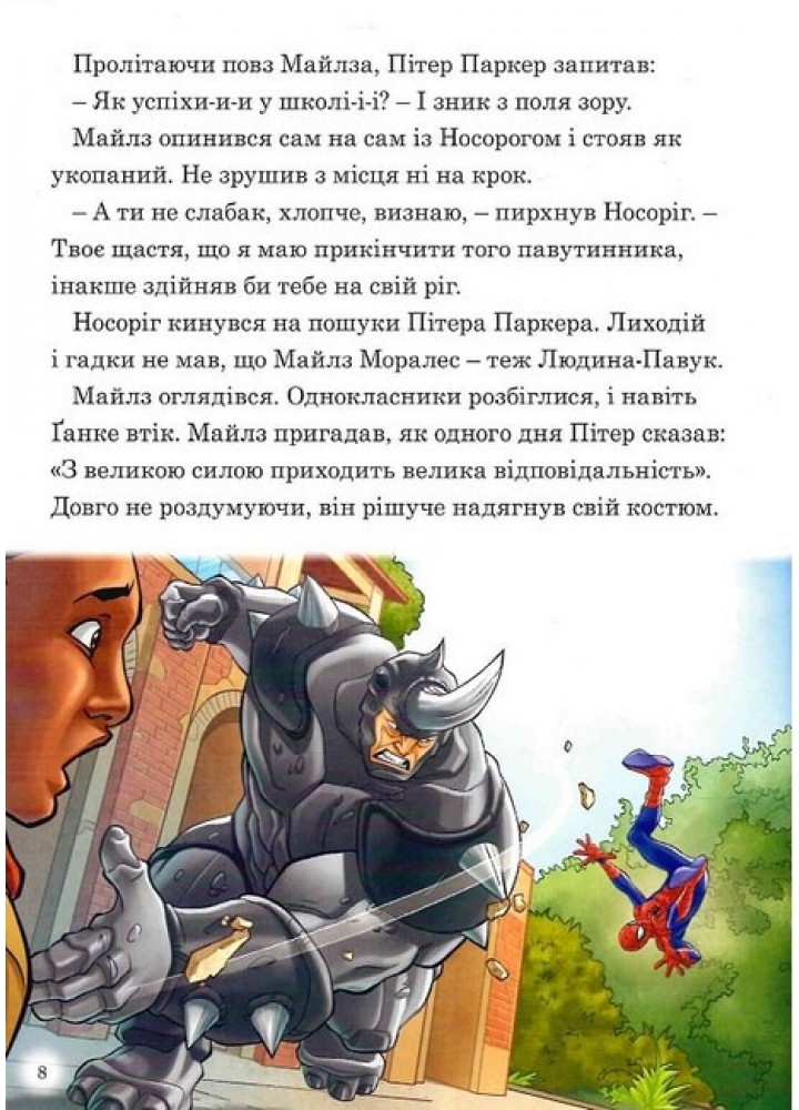 Магічна колекція Disney. Людина Павук - ЕГМОНТ
