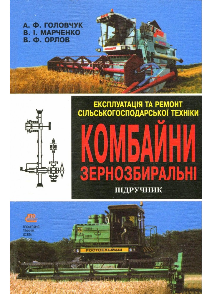 Експлуатація та ремонт с- Головчук А. Ф. - Грамота (107410)