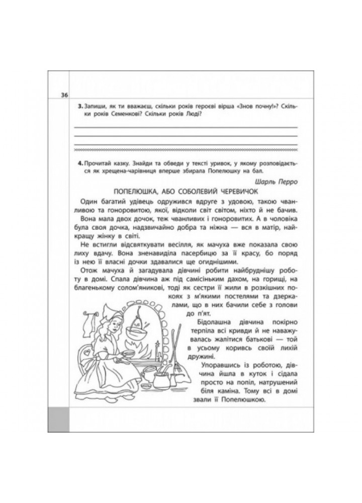 НУШ 3 клас. Читаємо, розуміємо, творимо. 3 рівень. Чи мудро збудований світ. Шевчук Л.М. 9786177660131