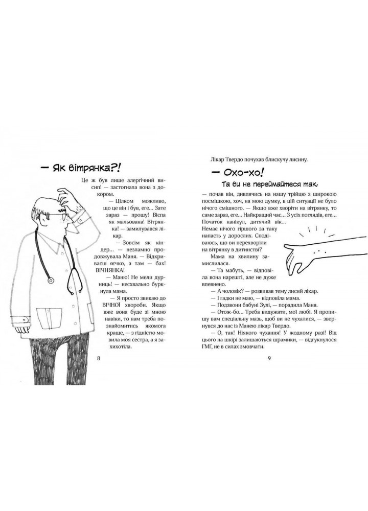 Зося з вулиці Котячої. Зося з вулиці Котячої на канікулах. - Агнєшка Тишка- Школа (106422)