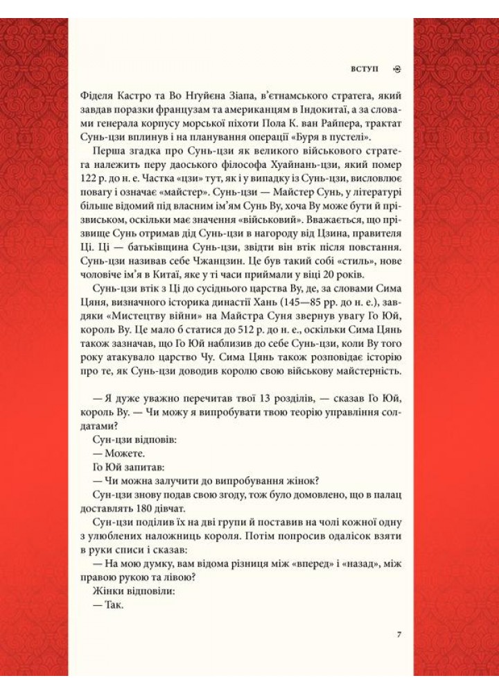 Мистецтво війни. Сунь-дзи. - Сунь-дзи - КСД (118093)
