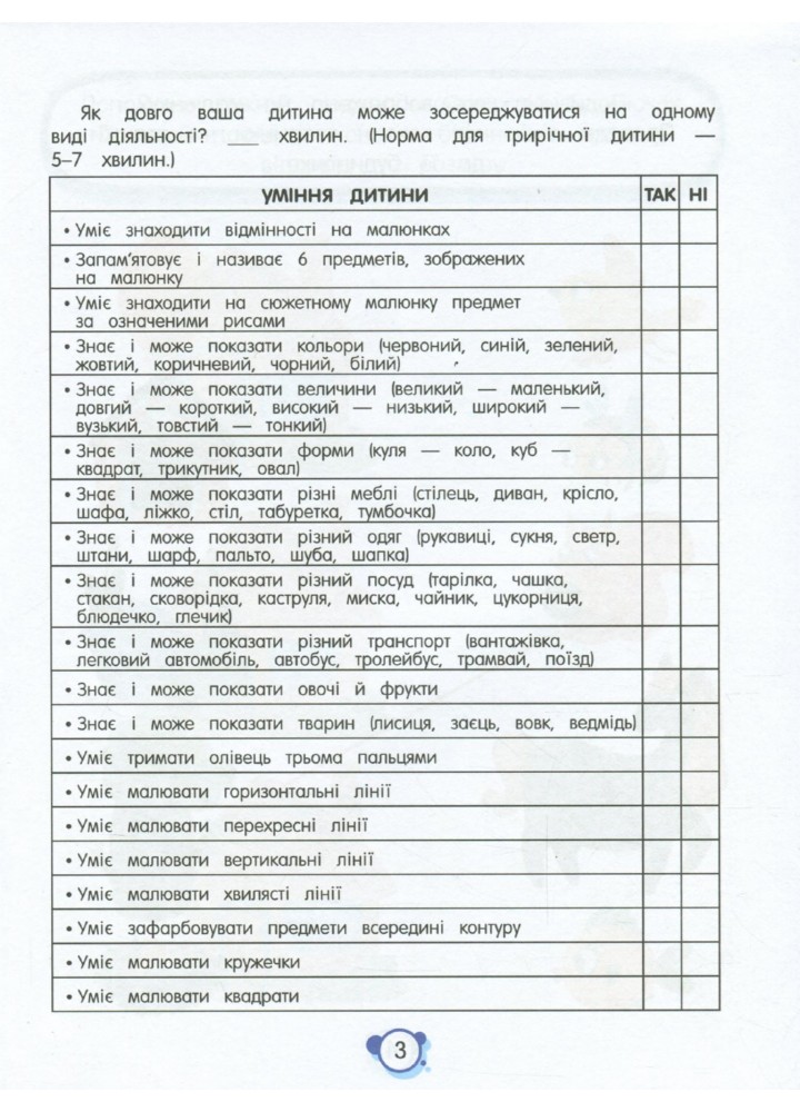 Робочі нейрозошити. Нейротести 3+ - Максименко Л. - ПЕТ (123705)