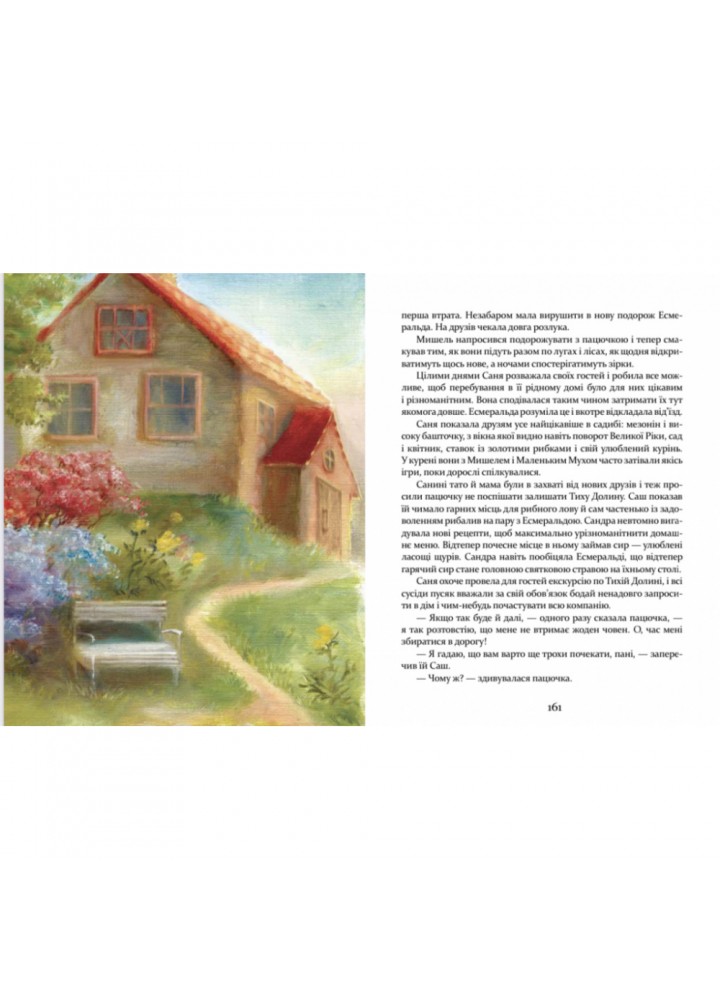 Пригоди пусяки Сані. Фредріксон А. 9786178253325