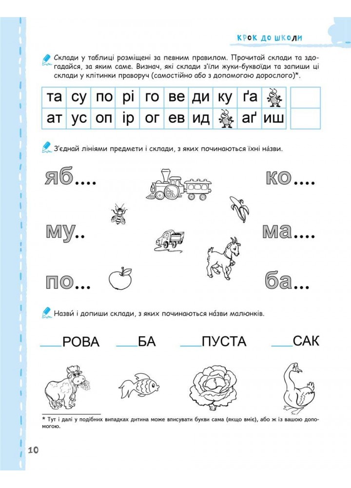 Ми готуємось до школи. Хітова мегазбірка - ШКОЛА (9789664296226)