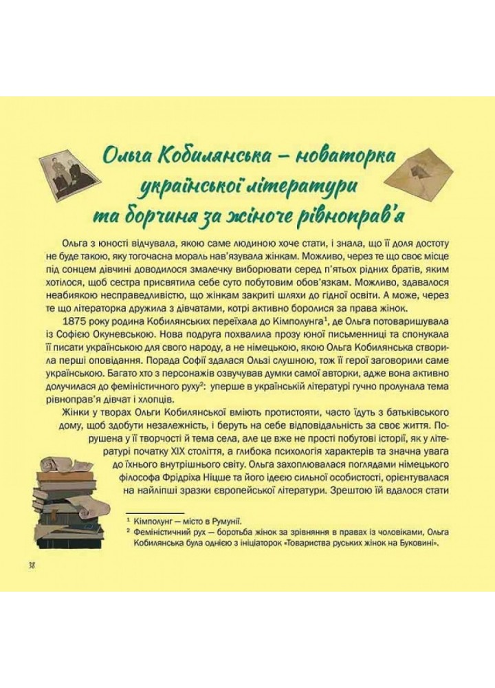 Жінки, які прославили Україну. 33 надихаючі історії. Баришевська І. 9786178229221