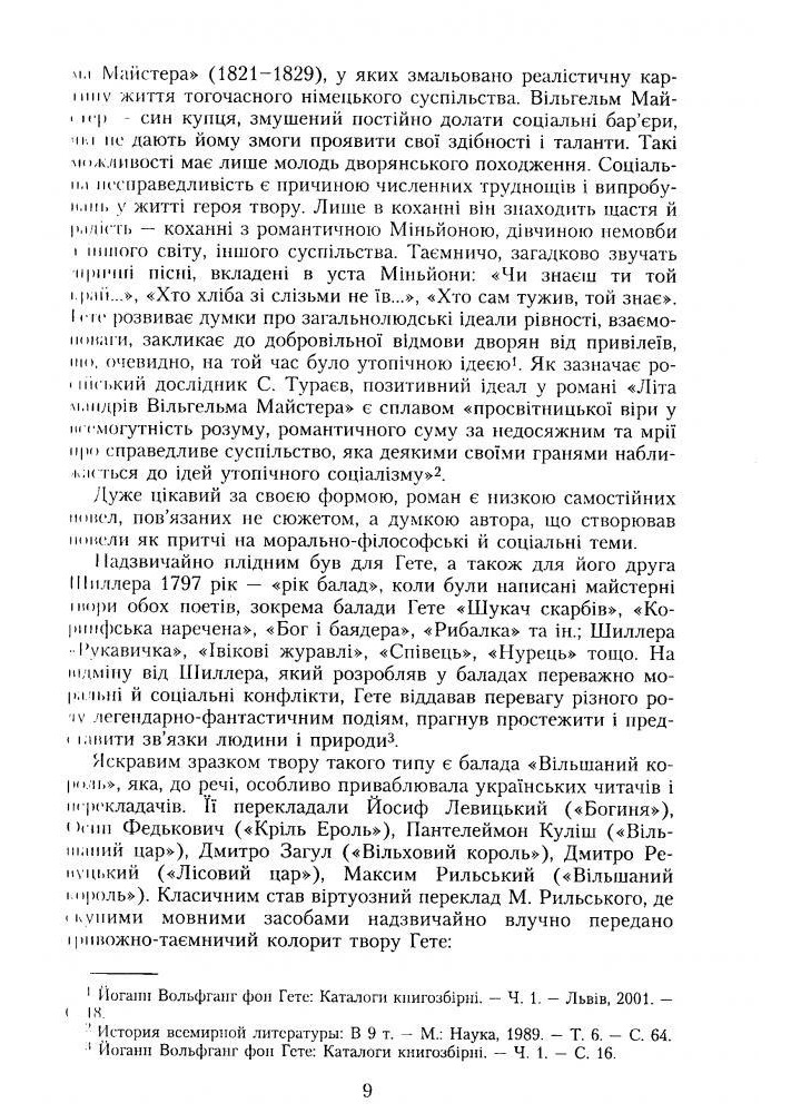 Вибране. Гете Й.В. - Гете Й. В. - ГРАМОТА (107406)