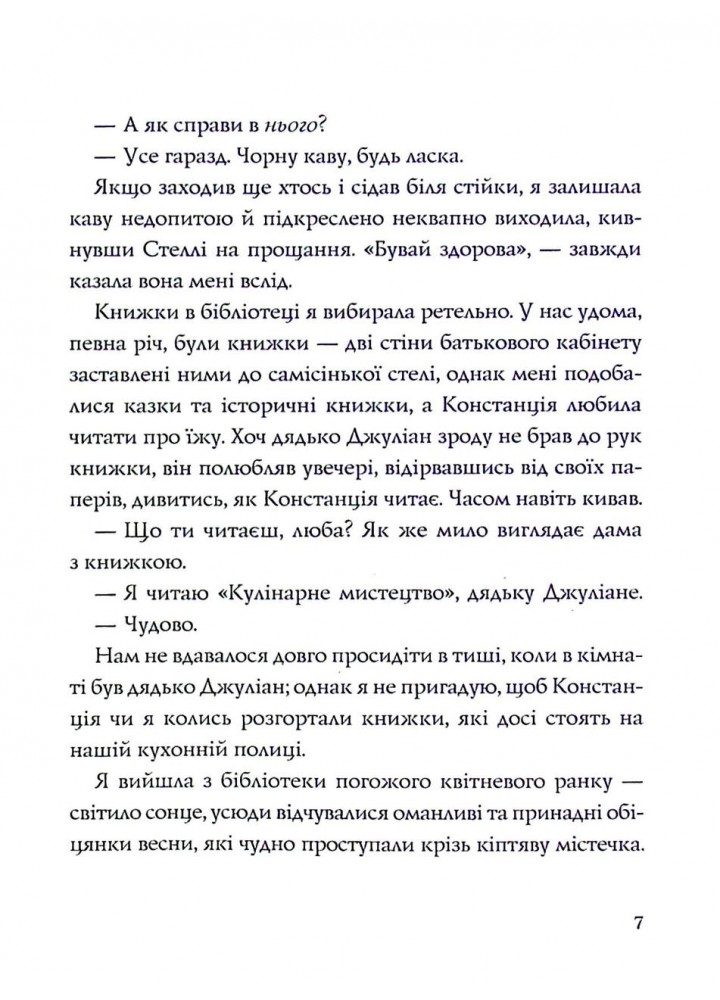 Ми завжди жили в замку - Ширлі Джексон - ЖОРЖ (124432)