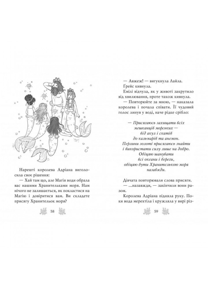 Хранительки моря. Книга 1. Русалчин дельфін. Ріплі К. 978-966-917-538-0