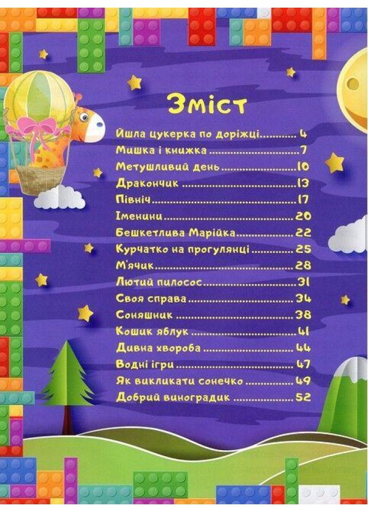 Країна казок. Зелена - ГЛОРІЯ