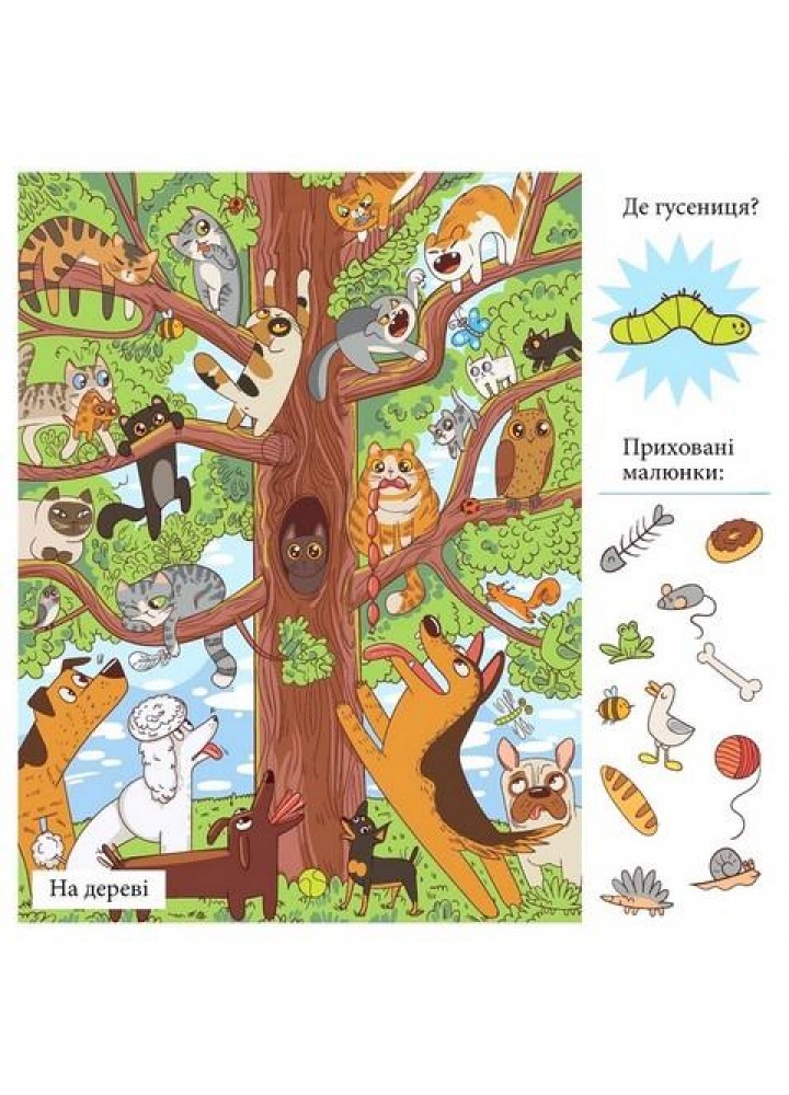 Приховані малюнки: зелена книжечка - Мандрівець -(107274)