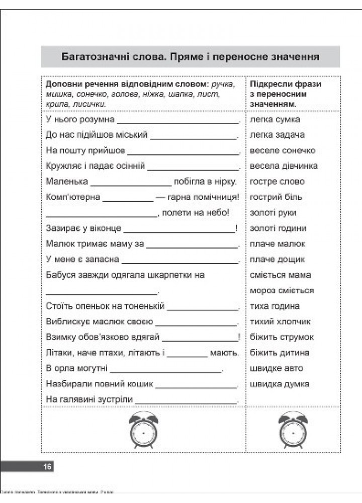 Супертренажер 2 клас. Вправи з української мови - Щербак Г.В. - ТОРСІНГ (104573)
