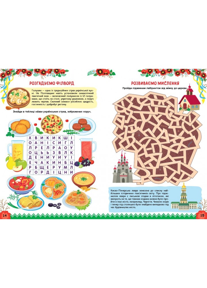 Пізнаємо Україну. Книжка-активіті для дітей 8+ - Сіліч С. О. - УЛА (104982)