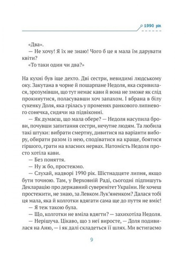 Незалежність: перезавантаження - Савотіна В. - ВІВАТ