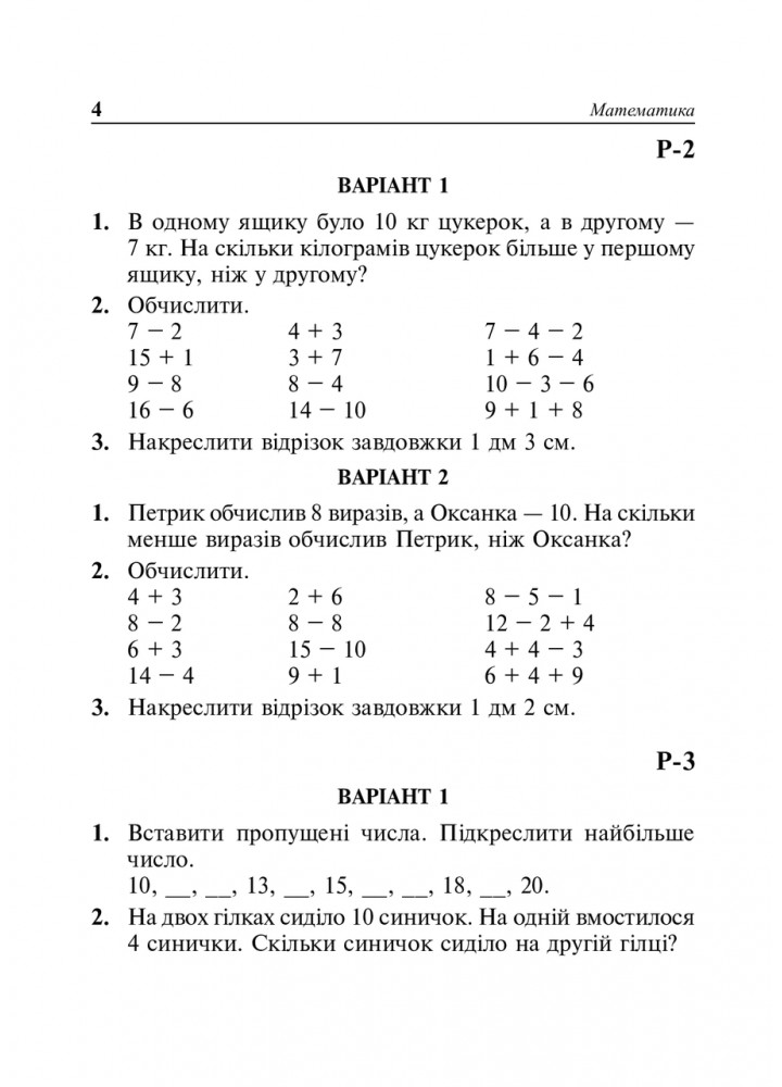 Математика, 2 кл., Самостійні роботи - Будна Н.О. - БОГДАН