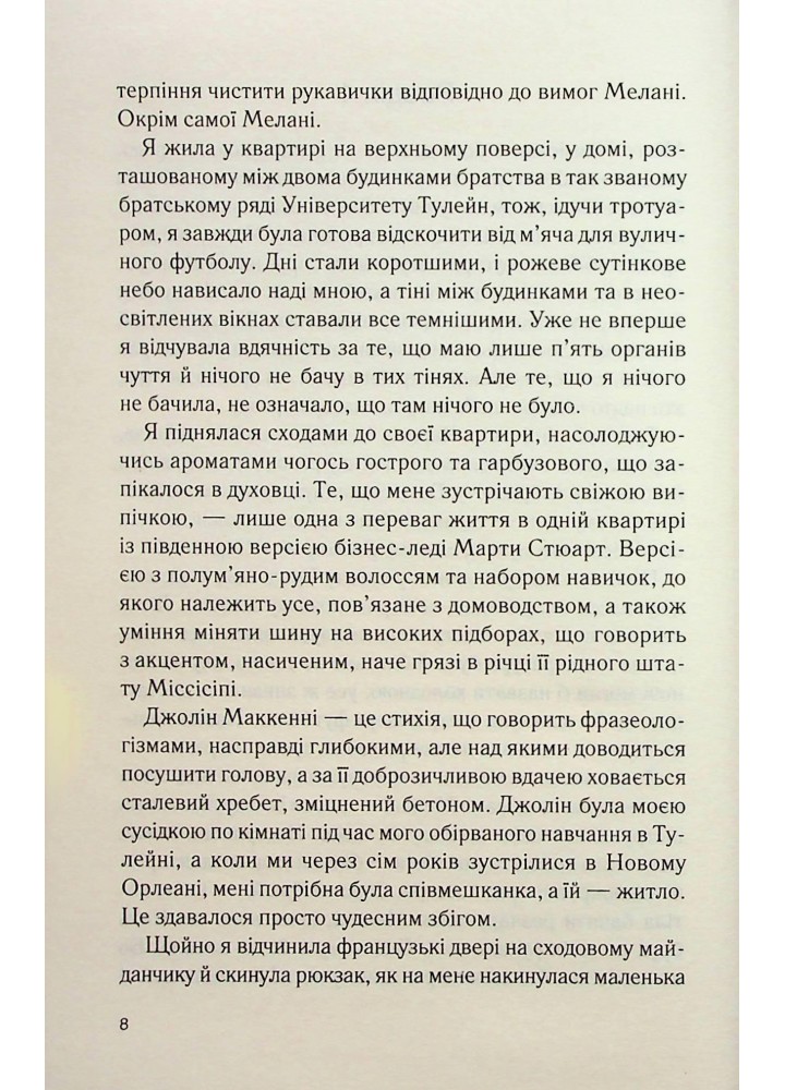 Будинок на вулиці Пританія - Вайт К. - КСД - (120848)