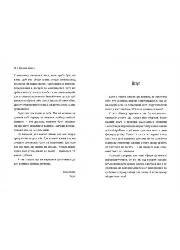 Дівчина-вогонь. Кара Елвіл Лейба. - Кара Елвіл Лейба - КНИГОЛАВ