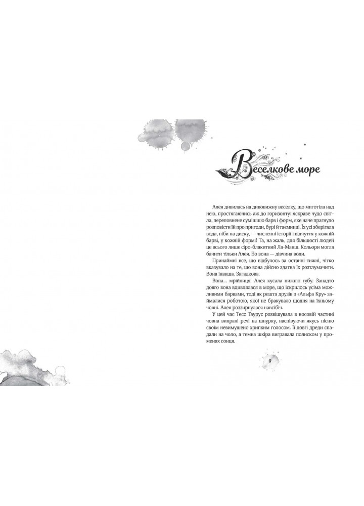 Алея — дівчина води. Барви моря. - Таня Штевнер- Школа (106507)