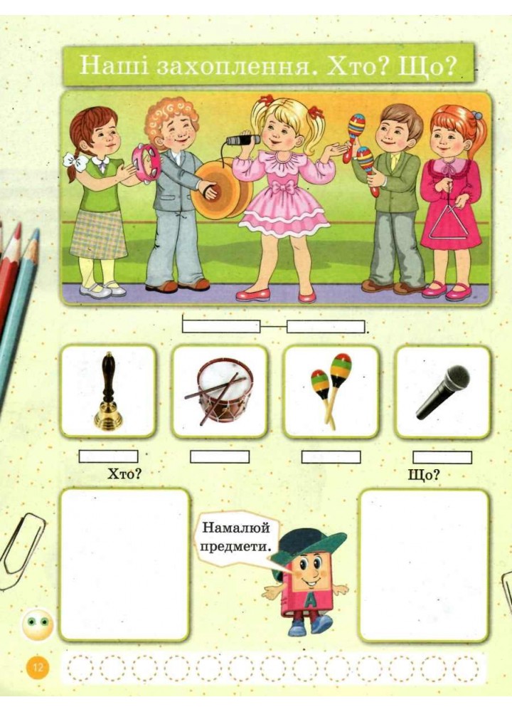 Українська мова, 1 кл., Навчальний зошит у 4-х ч. ДИВОСЛОВО, Ч.1 - Цепова І.В. - РАНОК (123776) Українська мова, 1 кл., Навчальний зошит у 4-х ч. ДИВОСЛОВО, Ч.1 - Цепова І.В. - РАНОК (123776)