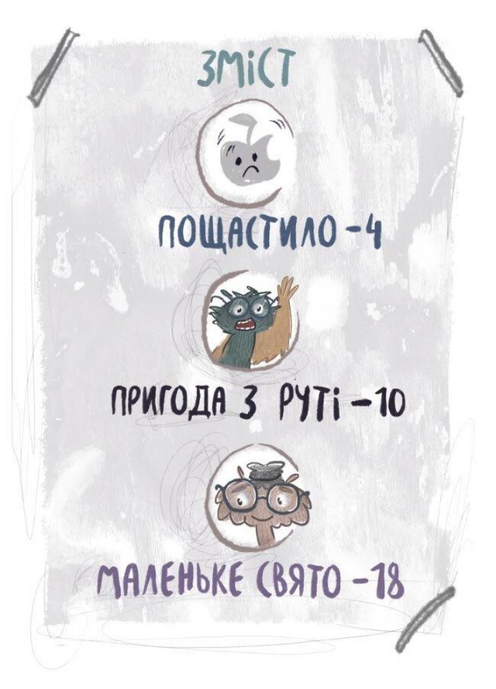 Я і монстрик Жоржик. Як бути у безпеці - ОСНОВА (121918)