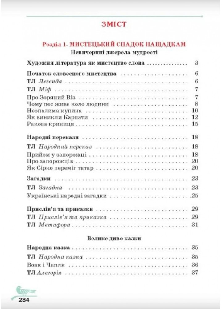 Українська література, 5 кл., Підручник - Авраменко О. М. - Грамота (107476)