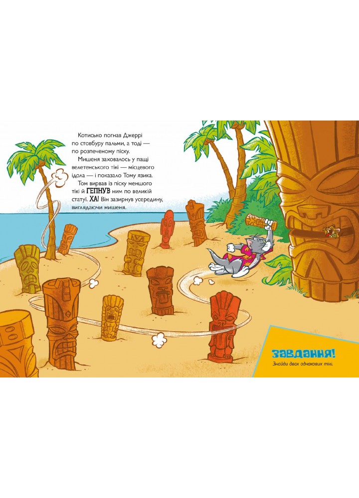 Том і Джеррі. Жаский ідол - Карні Ч. - АРТБУКС (124263) Том і Джеррі. Жаский ідол - Карні Ч. - АРТБУКС (124263)