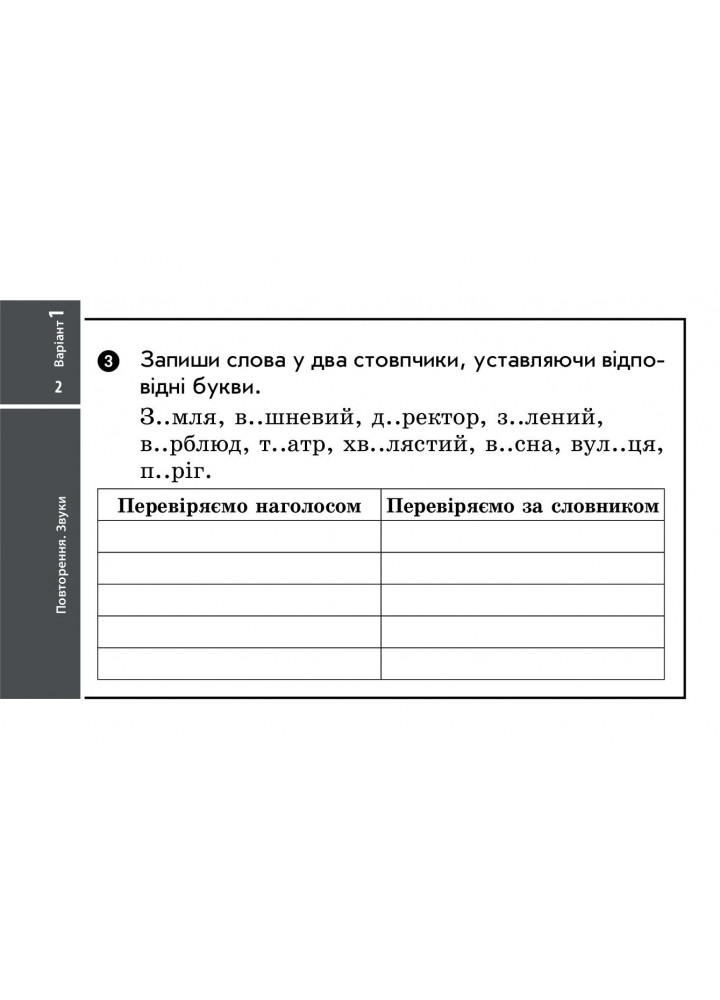 Українська мова та читання, 4 кл., Експрес-перевірка ДИДАКТА (до підруч. Пономарькової) - РАНОК (123578)