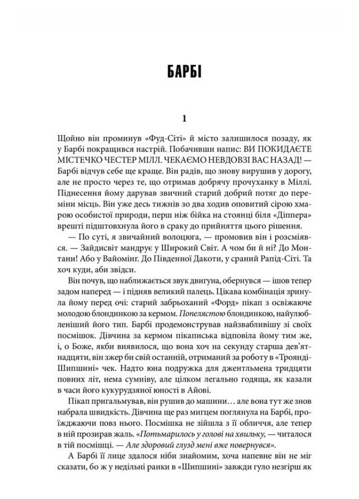 Під куполом. Кінг С. - Кінг Стівен - КСД (118173)