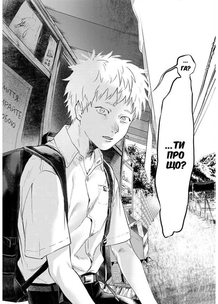 Літо, коли помер Хікару. Том 1- NASHA IDEA Літо, коли помер Хікару. Том 1- NASHA IDEA