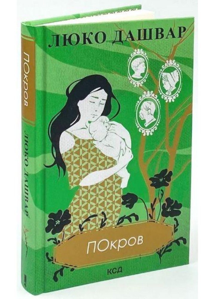 Покров. Гунель Л. - КСД - (118186)