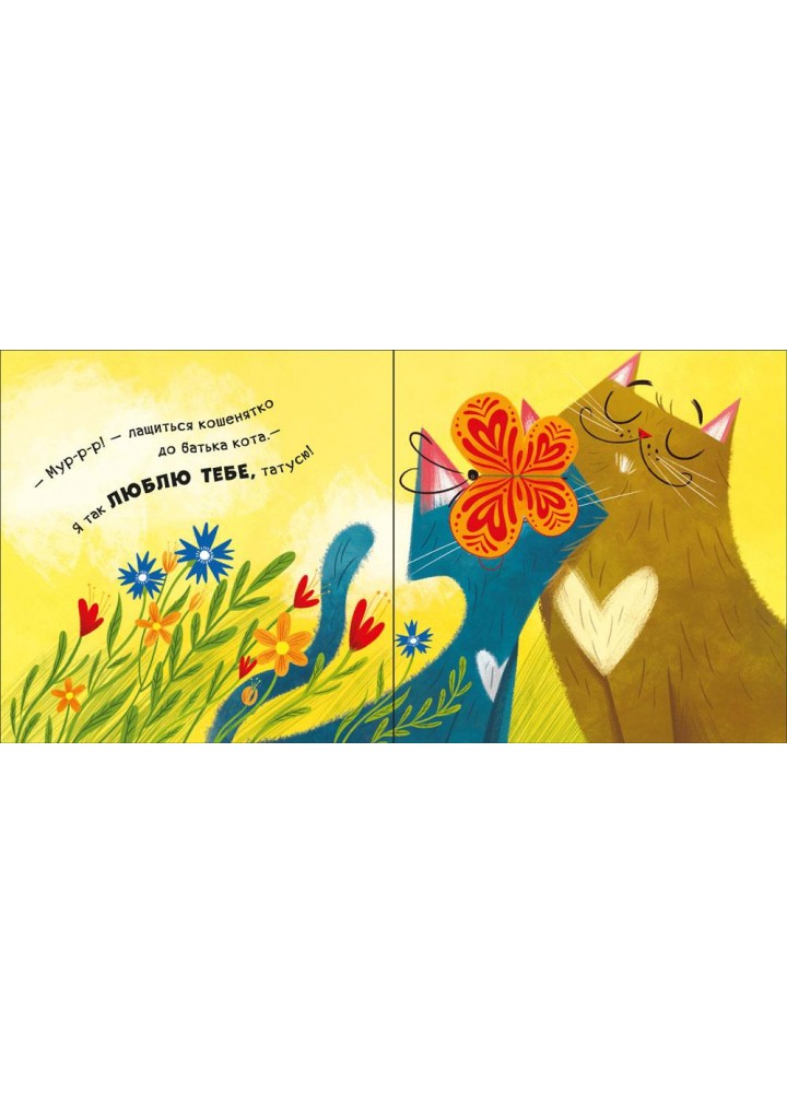 Нумо гратися! Мур-р-ркотики - Горянська І.В. - РАНОК