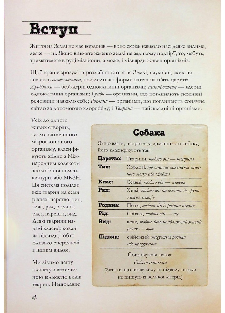 Наземні ссавці світу - КСД (121430)