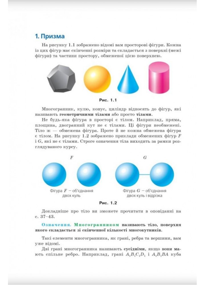 Геометрія, 11 кл., Підручник (профільний рівень) - Мерзляк А.Г. - Гімназія (107217)