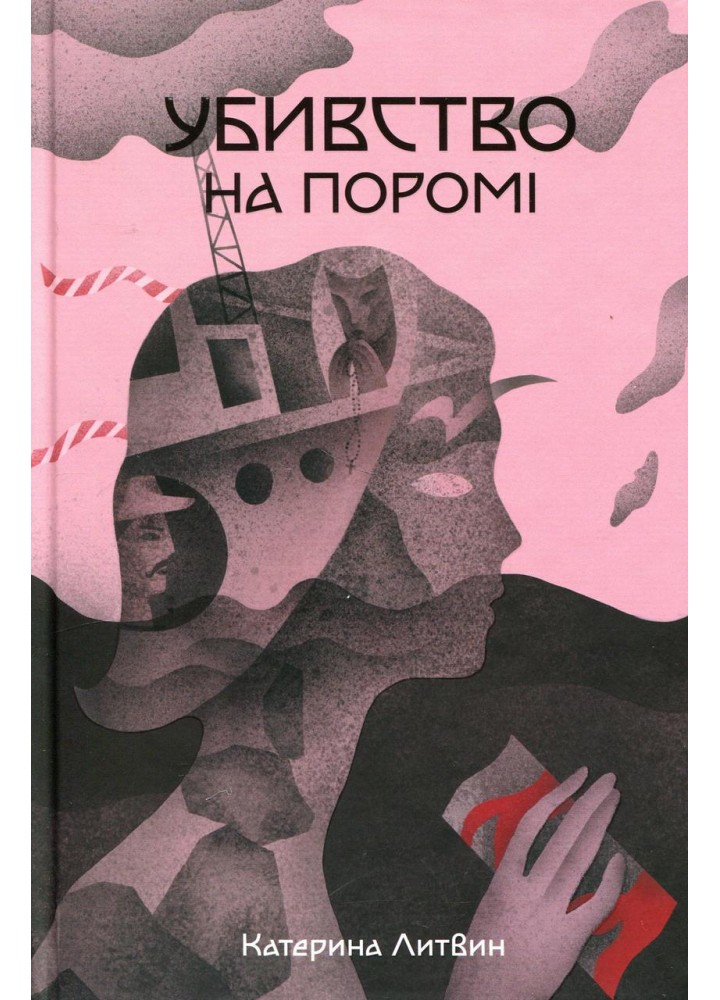 Убивство на поромі - Литвин К. - Nebo BookLab