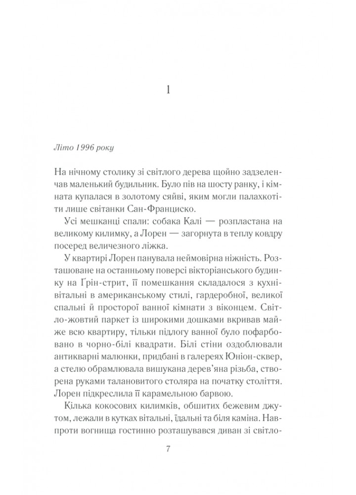 Між небом і землею - Марк Леві - КСД (125355)