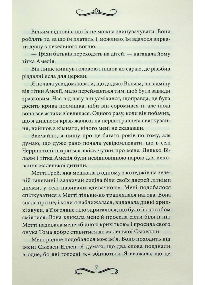 Маска Чарівниці - Голт В. - КСД - (120853)