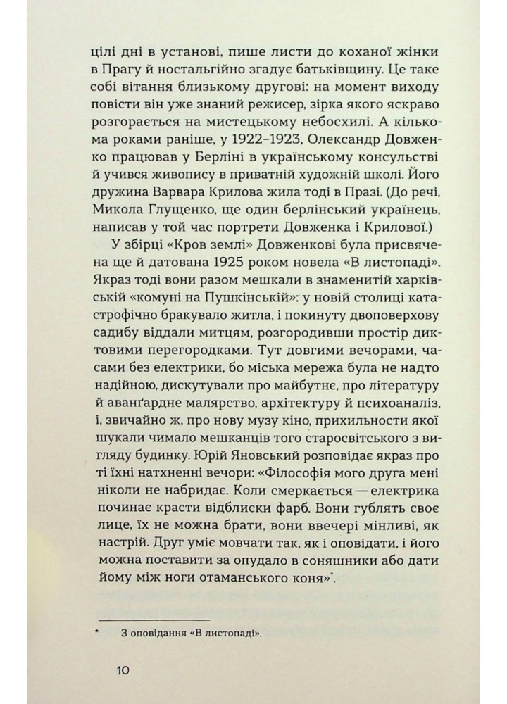 Майстер корабля. Байгород - Яновський Ю. - ВІХОЛА