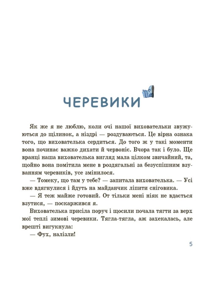 Дитяча художня література. Оповідання для реготання - 4MAMAS
