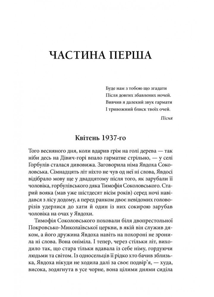 Маруся (перевидання). Шкляр В. - КСД - (118076)