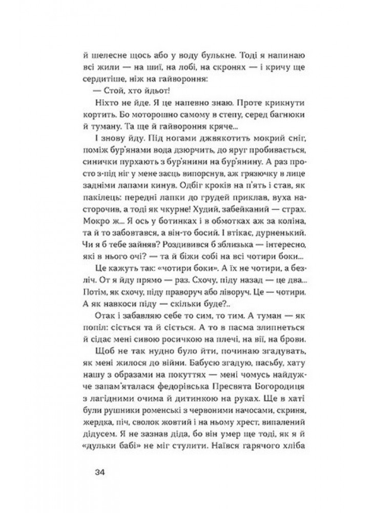 Облога. Повісті. Оповідання - Григір Тютюнник - ВІХОЛА