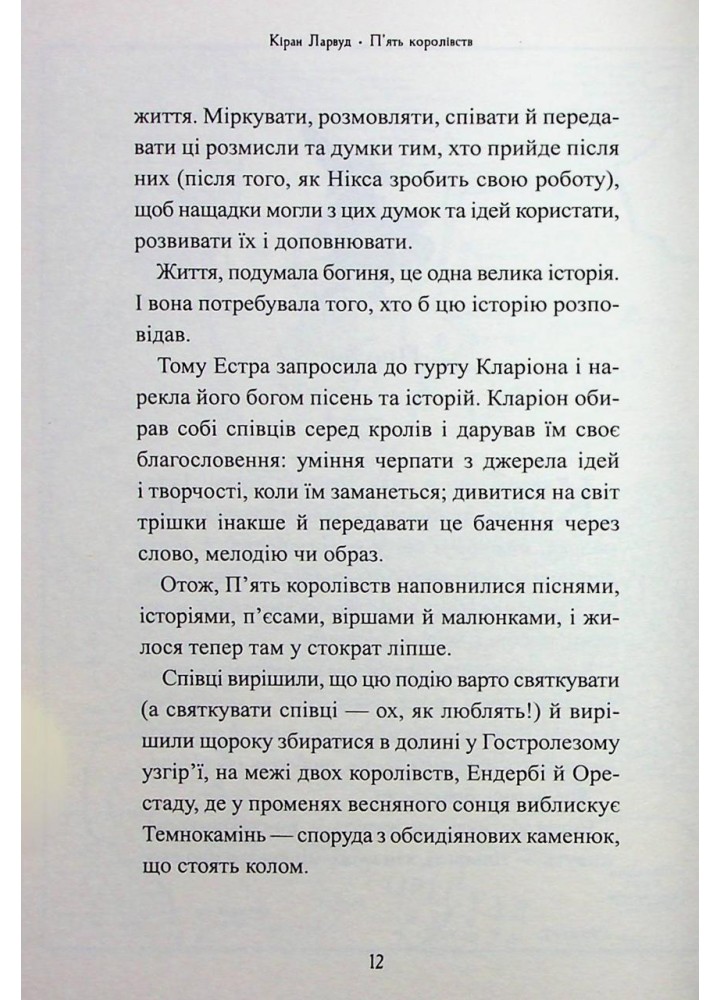 Звірі Хмуросердого лісу / Кіран Ларвуд / А-БА-БА-ГА-ЛА-МА-ГА