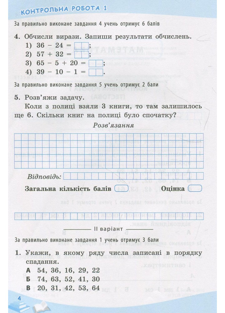 Математика, 2 кл., УС Тематичне оцінювання - Бикова І.А. - ПЕТ (110736)