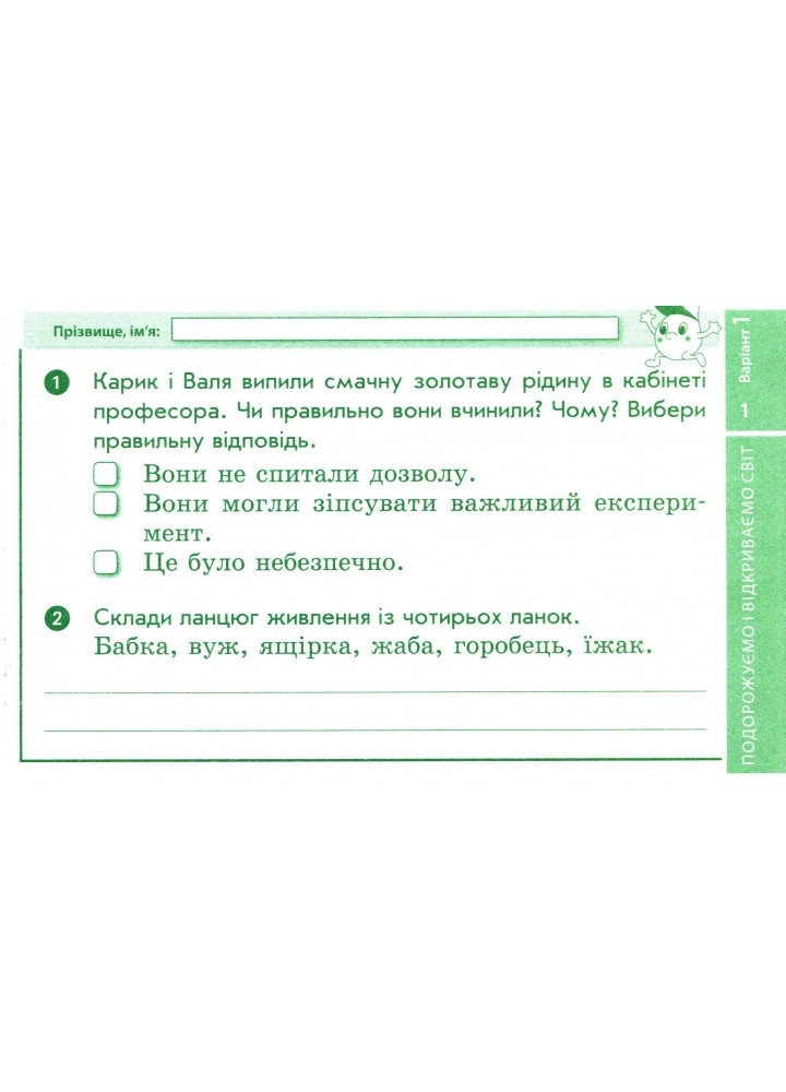 Я досліджую світ, 4 кл., Експрес-перевірка ДИДАКТА (до підруч. Волощенко) - Зоя Шилкунова - РАНОК (123801)