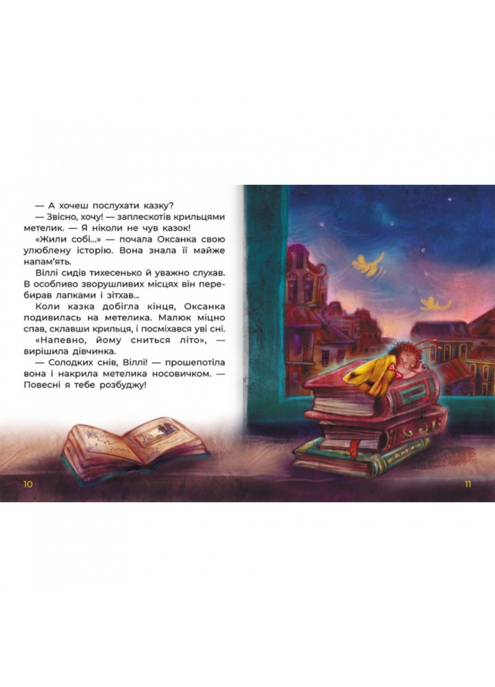 Казки великим шрифтом. Сплюха Соня. Клапчук Т.О. 978-617-09-7505-8
