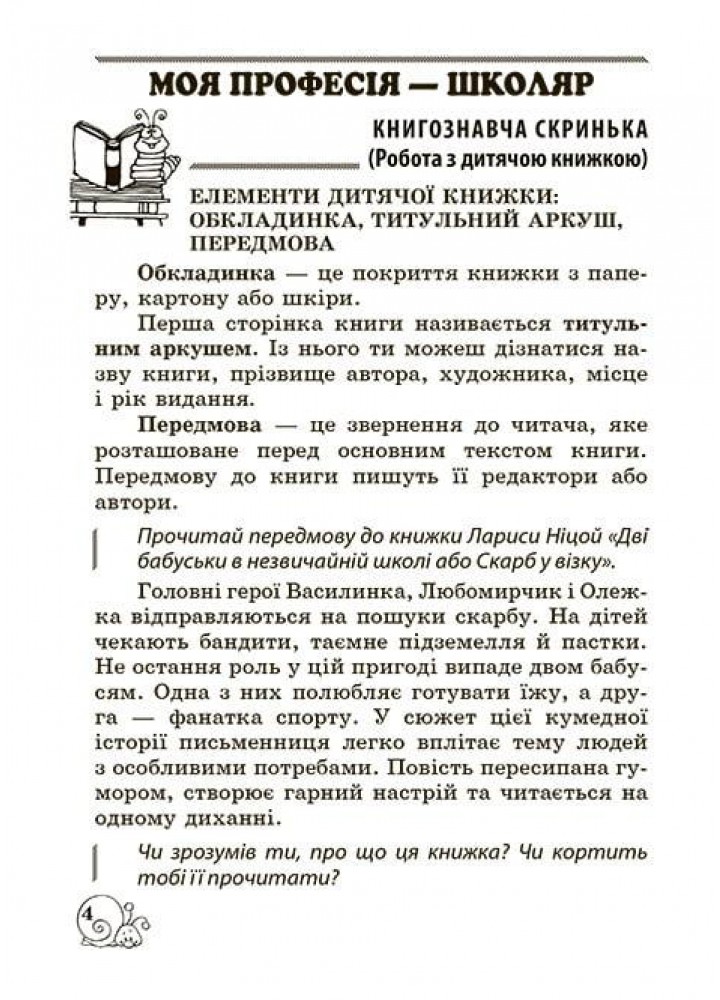 Позакласне читання. 2 клас 2024 (Весна) Маркотенко Т.С.,Емельяненко О.В. - ВЕСНА