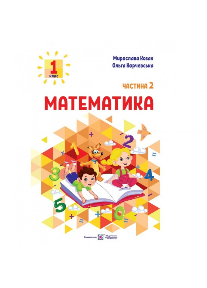 НУШ 1 клас. Математика. Навчальний посібник. Частина 2. Козак М. 9789660741515