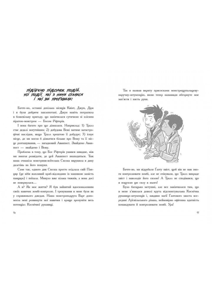Останні підлітки на Землі і Дорога скелетів. Книга 6 / Бралльє М. / РАНОК