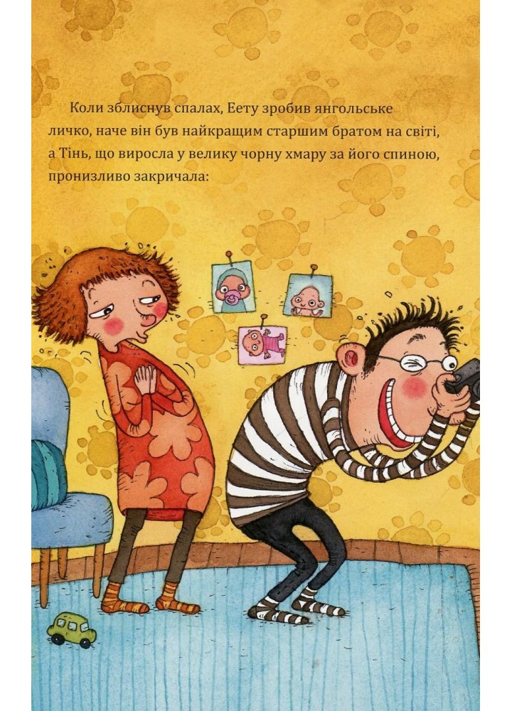 Еету та потворна Родзинка - ПЕТ (123665)